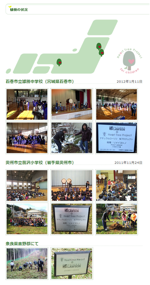 ナチュラルローソン植樹一覧
