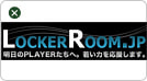 ロッカールームＪＰ