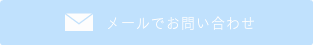 ハートツリーへのお問い合わせ