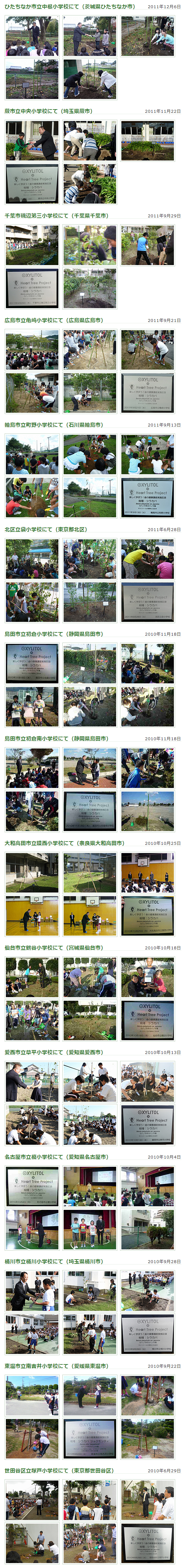 2010.2011年度植樹一覧