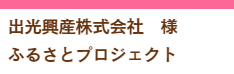 メリーチョコレート様メリー桜プロジェクト